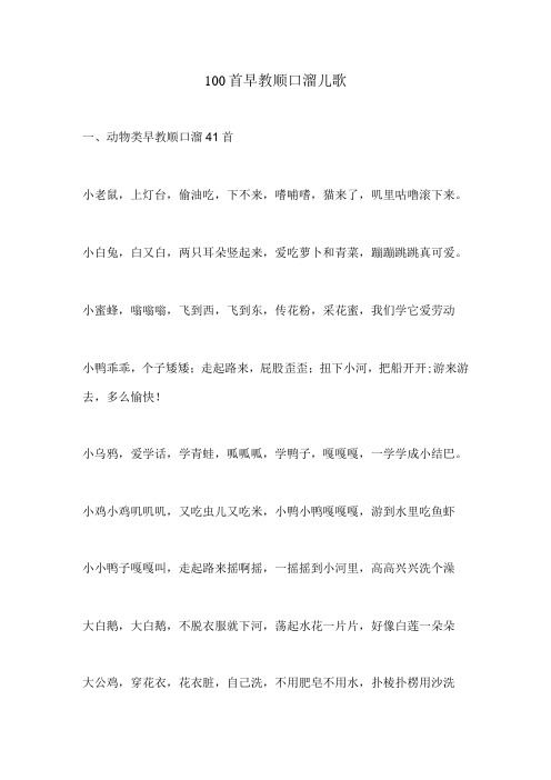 100首早教顺口溜儿歌