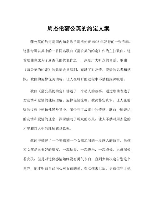 周杰伦蒲公英的约定文案