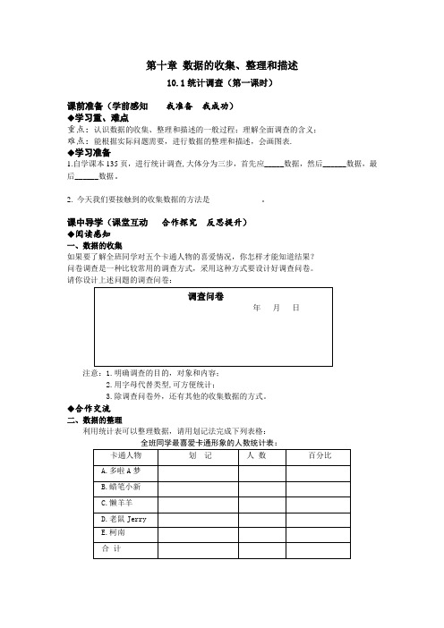 10.1统计调查第一课时教案