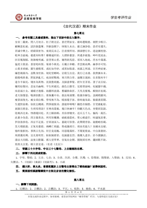 《古代汉语》期末作业