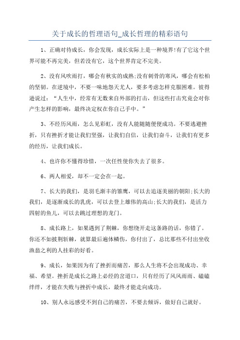 关于成长的哲理语句_成长哲理的精彩语句