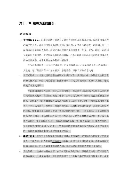 《管理学》组织力量的整合知识点以及考点详解含试题及答案