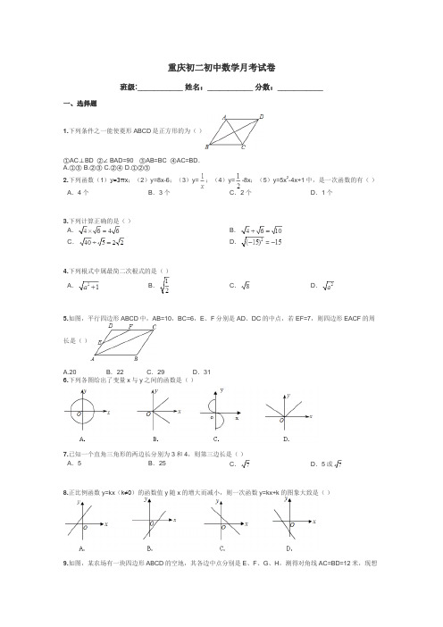 重庆初二初中数学月考试卷带答案解析
