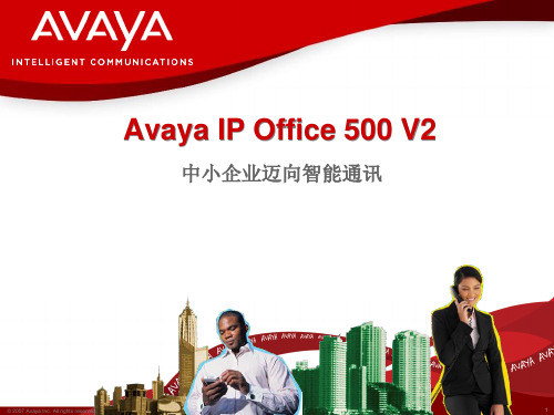 AVAYAIP电话IPO500产品介绍