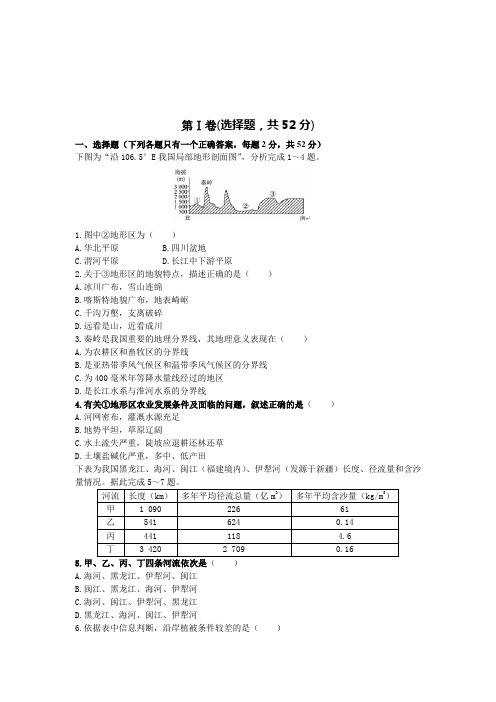 十年高考 高中地理中国区域练习精编