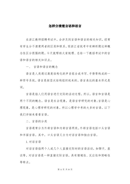 怎样分清楚言语和语言