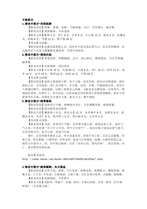 【肺病】肺炎2
