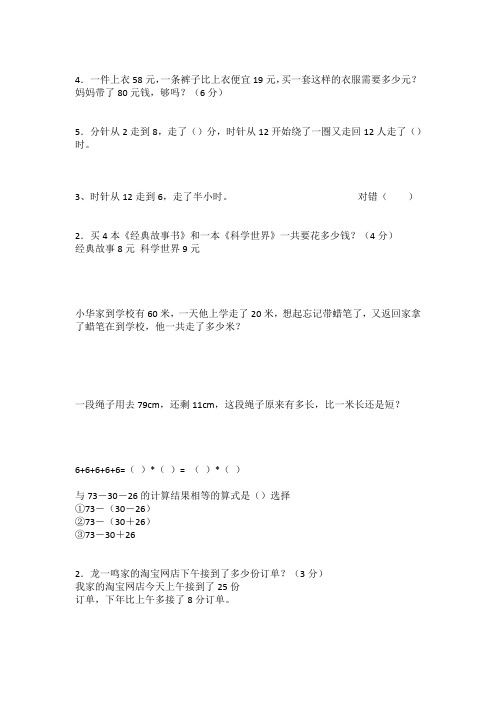 二年级错题汇总