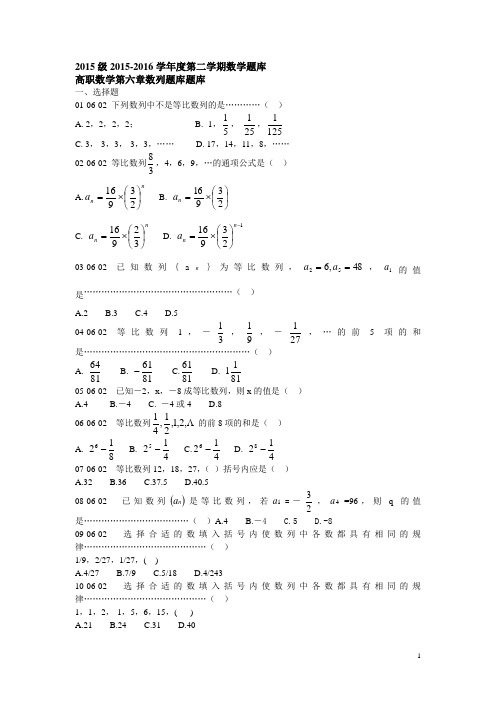 (完整版)高职数学第六章数列题库题库