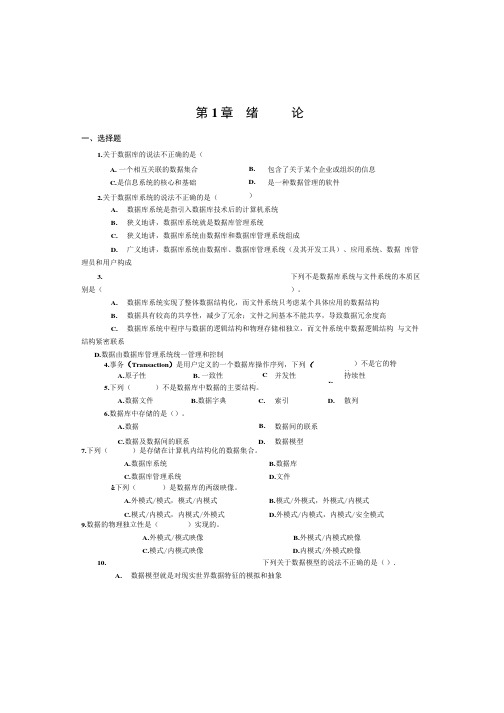 数据库技术作业和答案(包括习题答案)(精品).doc