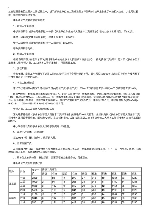 2016年最新事业单位工资标准表一览