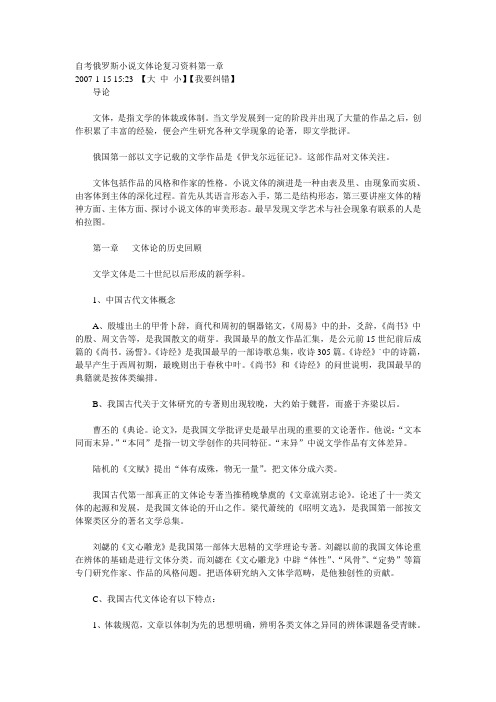 俄国文体论自考2