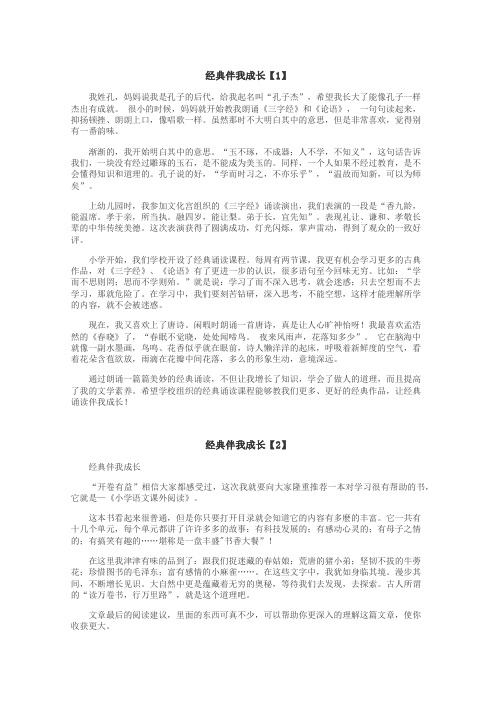 经典伴我成长作文
