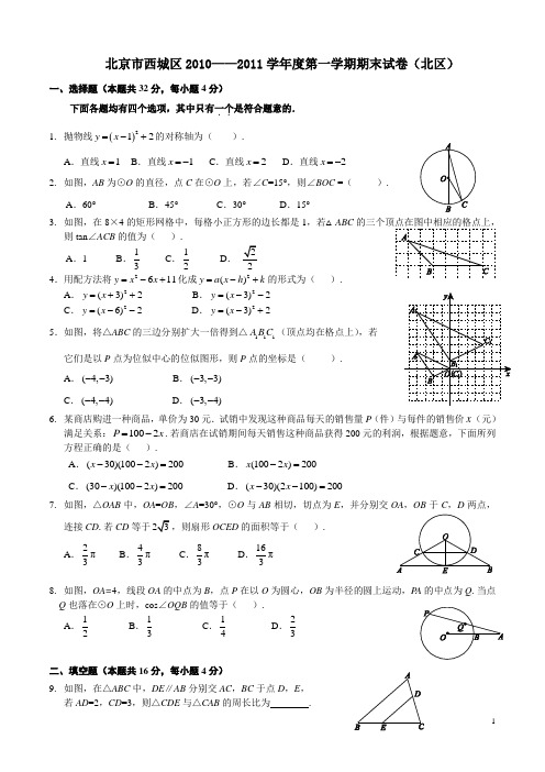 2011-西城区期末