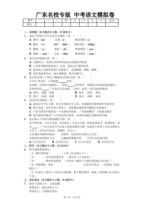 广东名校专版 中考语文模拟卷含答案