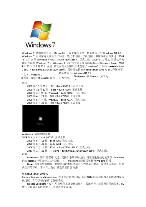 Windows7简介