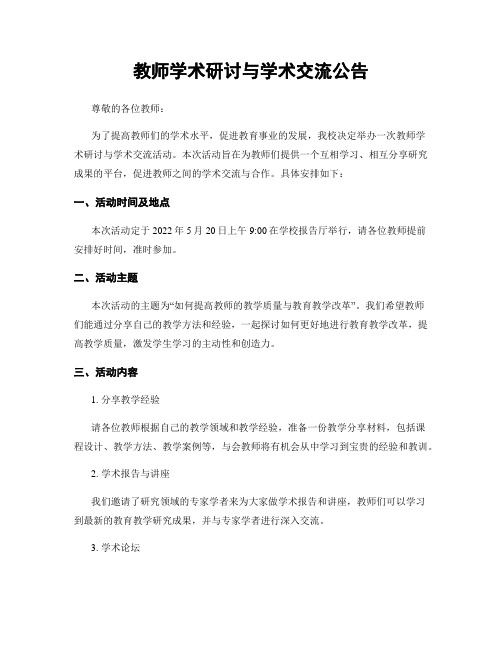 教师学术研讨与学术交流公告