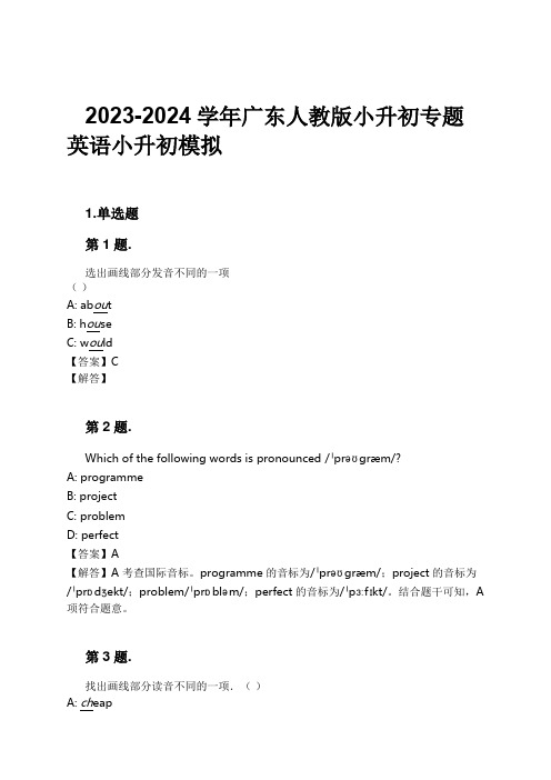 2023-2024学年广东人教版小升初专题英语小升初模拟习题及解析