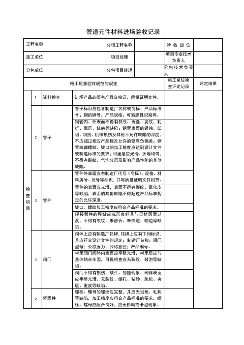 管道元件进场验收记录