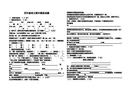 西师大四年级语文上册期中模拟试题