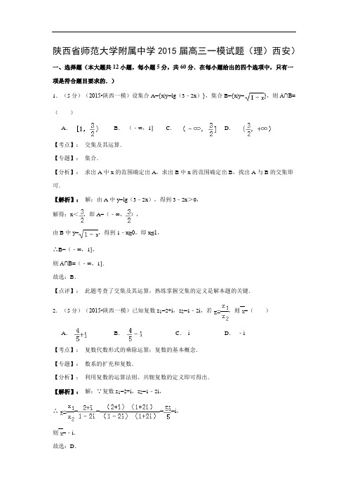 师范大学附属中学届高三一模数学试题及答案(理)