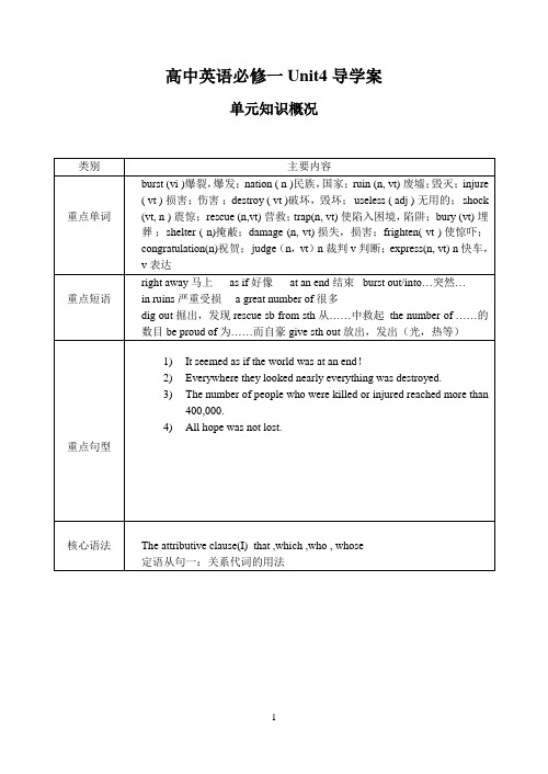 高一英语必修一U4导学案