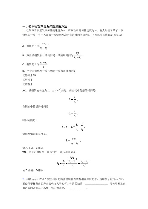 物理声现象问题求解的专项培优 易错 难题练习题附答案