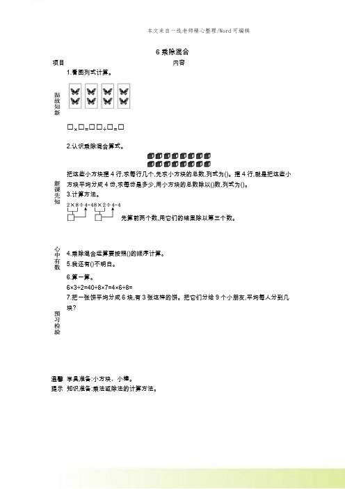 新苏教版数学二年级上册第六单元 表内乘法和表内除法(二)6 乘除混合教案