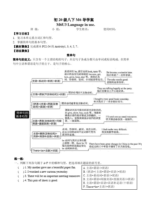 外研版英语八下_Module 6 Unit 3 导学案