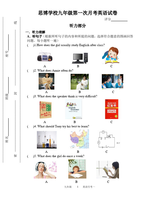 2016九年级第一次月考试卷
