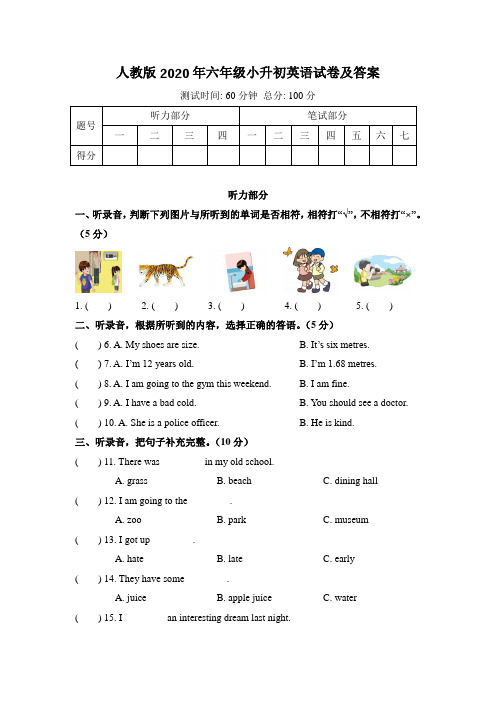 人教版2020年六年级小升初英语试卷及答案(含两套题)