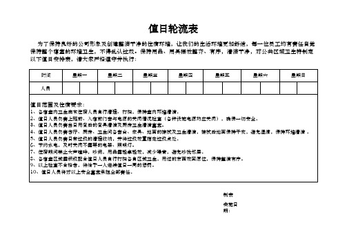 值日轮流表