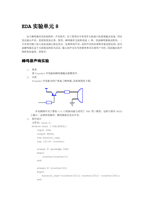 蜂鸣器声响实验