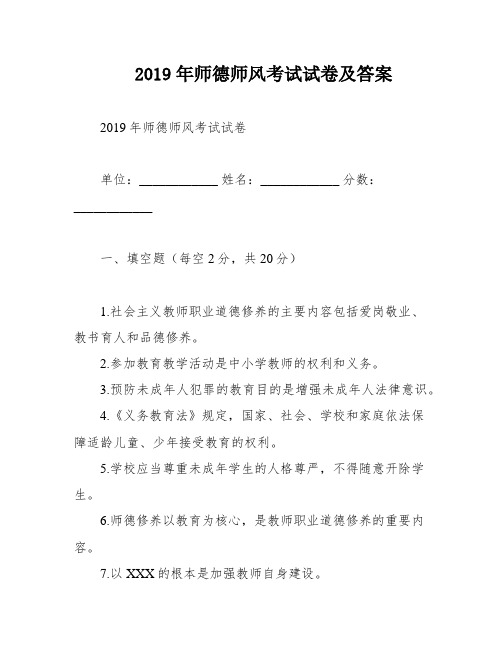 2019年师德师风考试试卷及答案