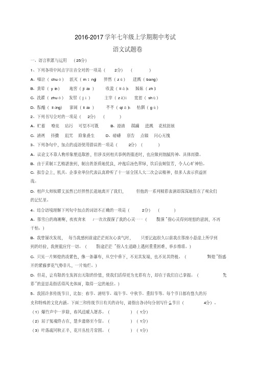 人教版2016-2017学年第一学期七年级语文上册期中考试试题含答案