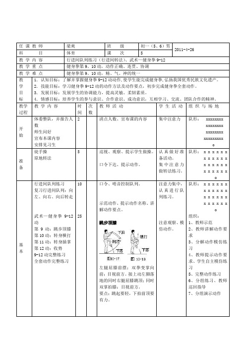 健身拳教案[1]