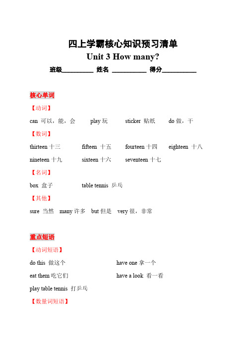 AU3学霸核心知识预习清单(译林版三起)2