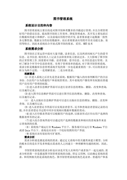 图书管理系统设计报告