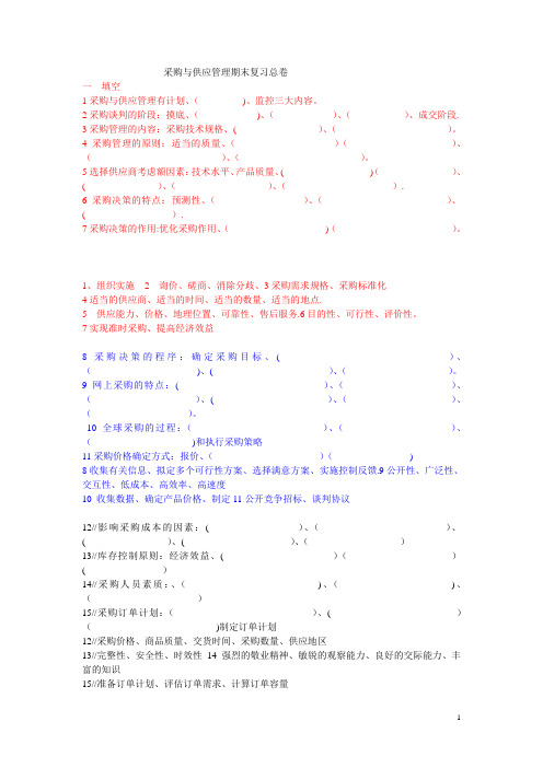 采购与供应管理期末总复习试卷及答案