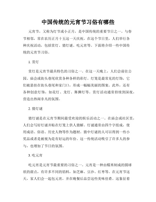 中国传统的元宵节习俗有哪些