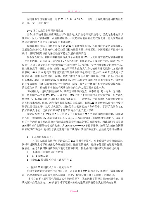 合同能源管理项目商务计划书