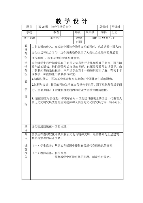 第20课  社会生活的变化(两课时)