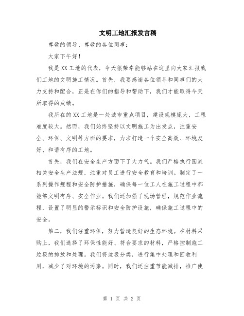 文明工地汇报发言稿