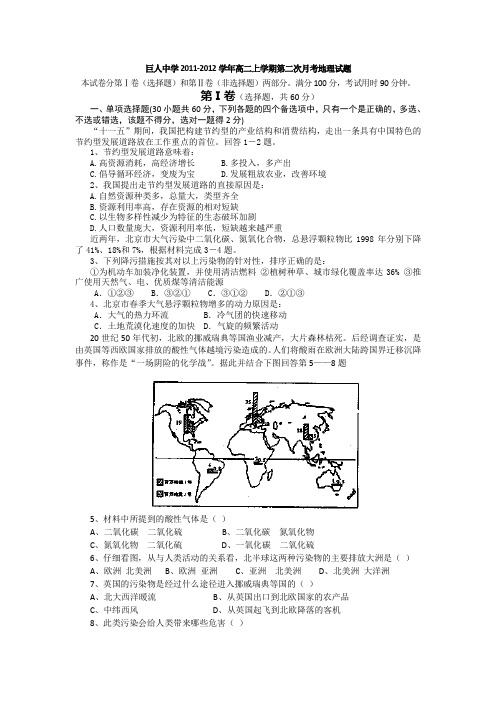 浙江省苍南县巨人中学2011-2012学年高二上学期第二次月考地理试题 Word版含答案