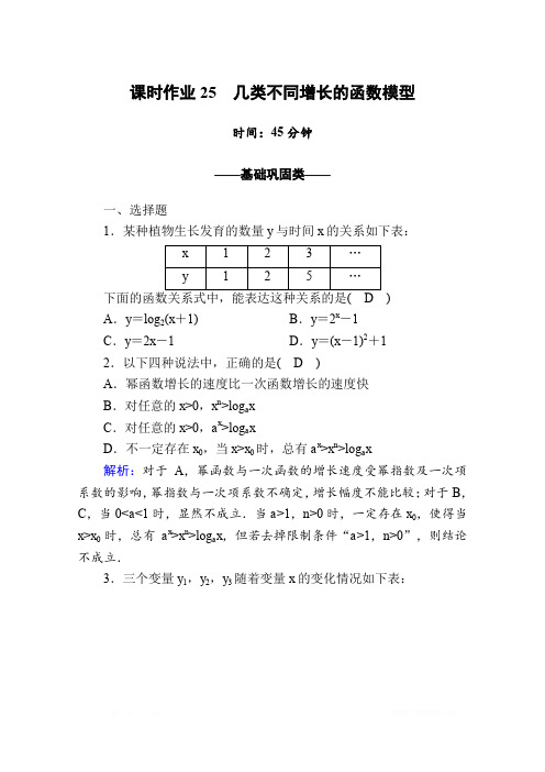 2020版数学人教A版必修一同步进阶攻略练习：课时作业25  几类不同增长的函数模型