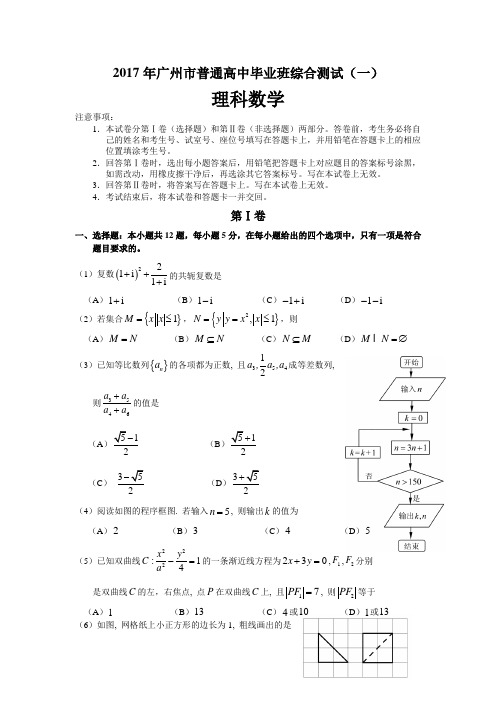 广州市一模理科数学试题及标准答案