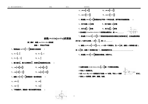 【高一数学】必修四《1.5.2函数y=Asin(ωx+φ)的性质》课时练习及答案