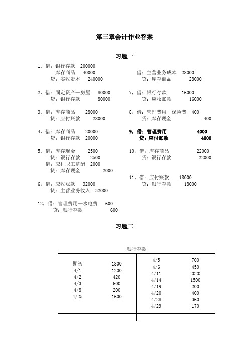 会计学第三章答案