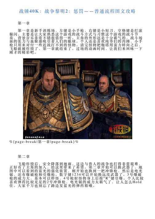 战锤40K：战争黎明2：惩罚——普通流程图文攻略