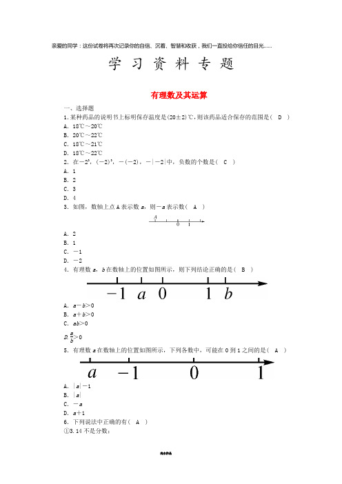 七年级数学上册 专题复习 第二章 有理数及其运算 (新版)北师大版